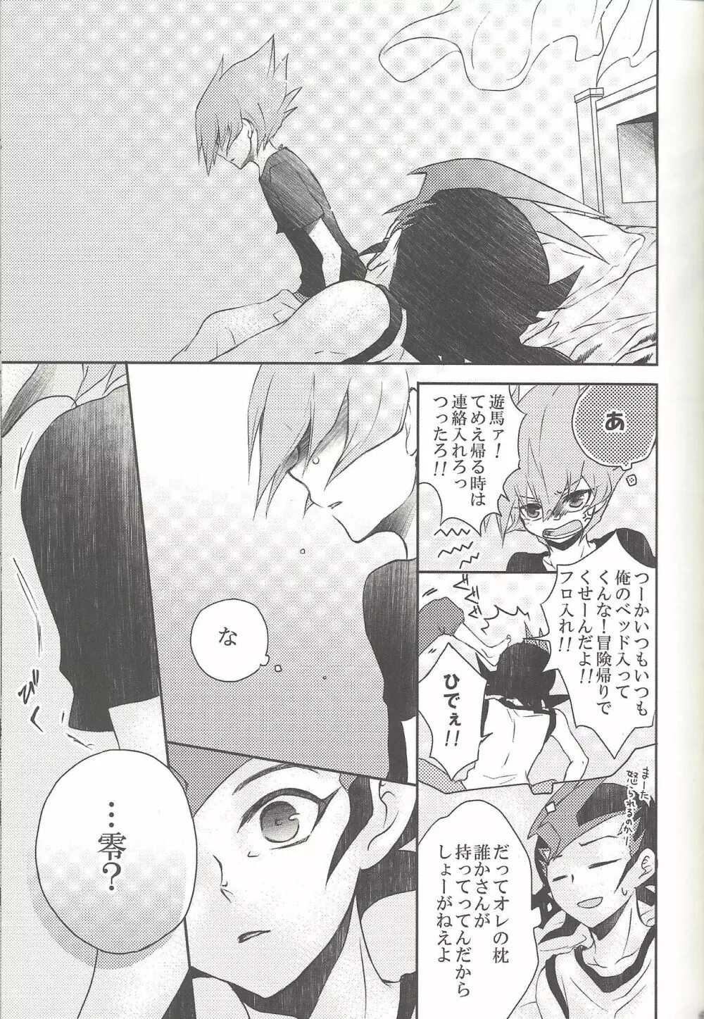 雨傘とコウモリと月のない夜 Page.72