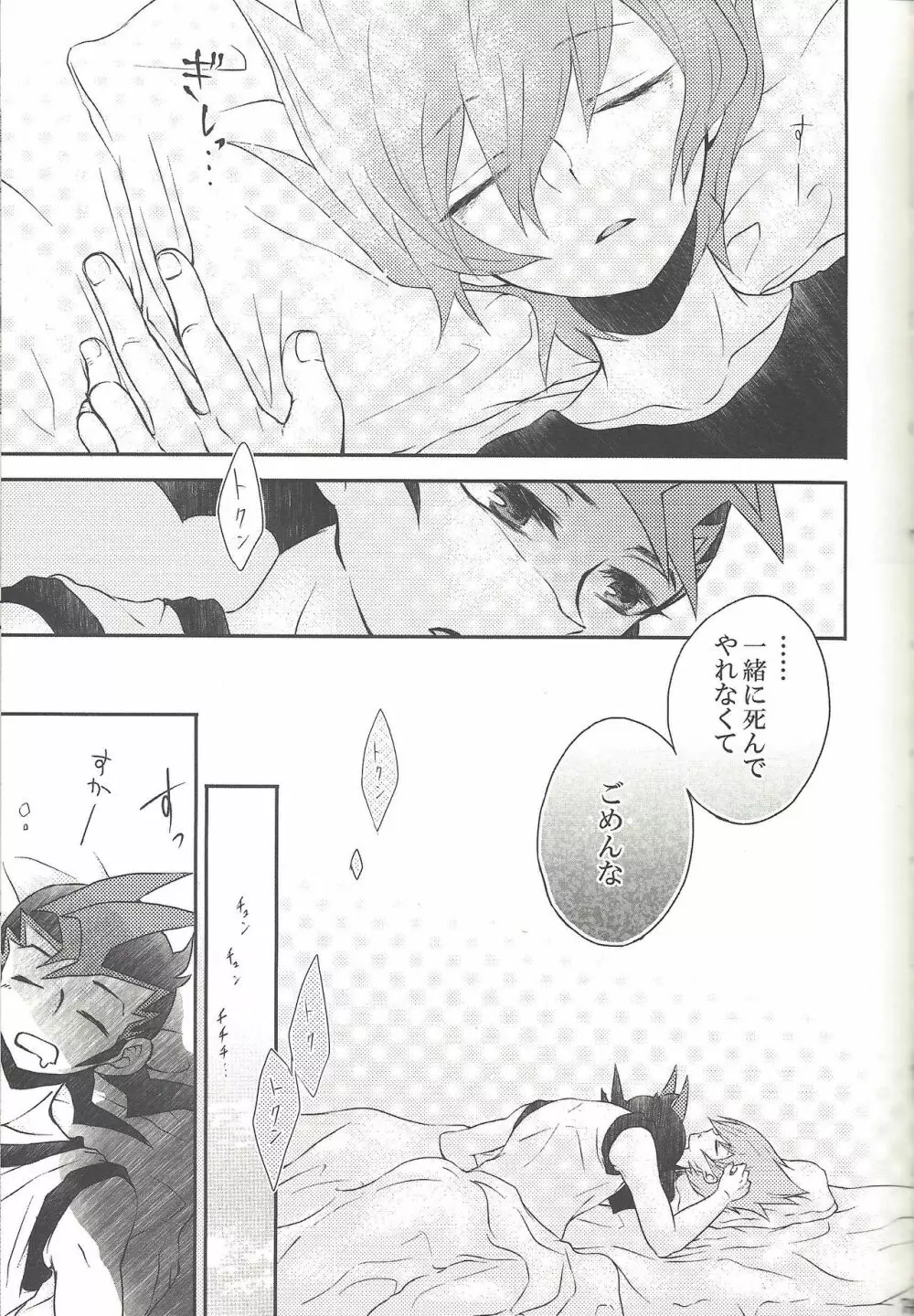 雨傘とコウモリと月のない夜 Page.76