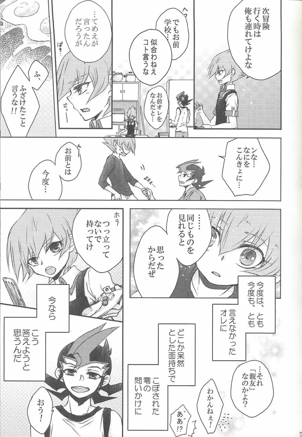 雨傘とコウモリと月のない夜 Page.78