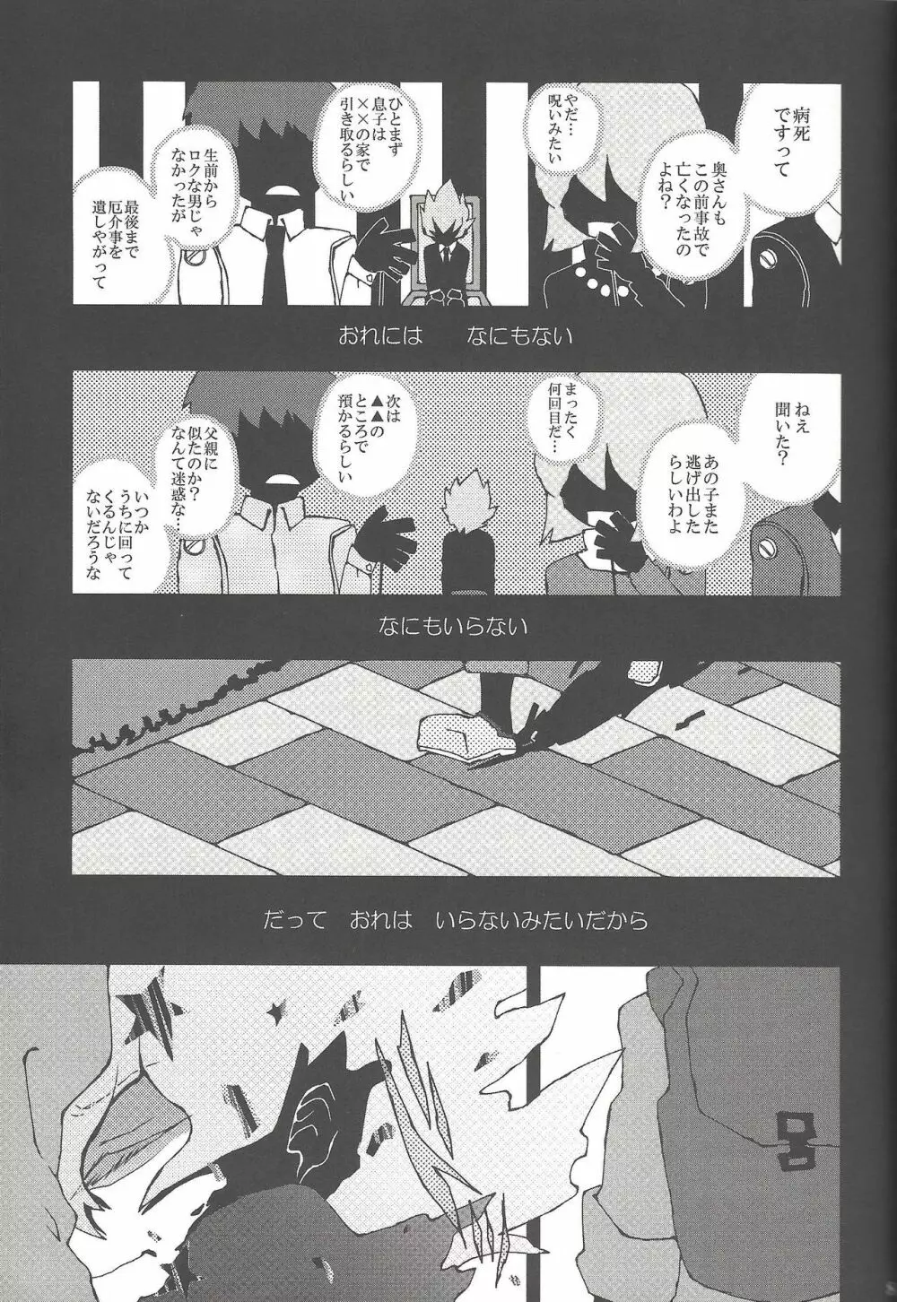 雨傘とコウモリと月のない夜 Page.84