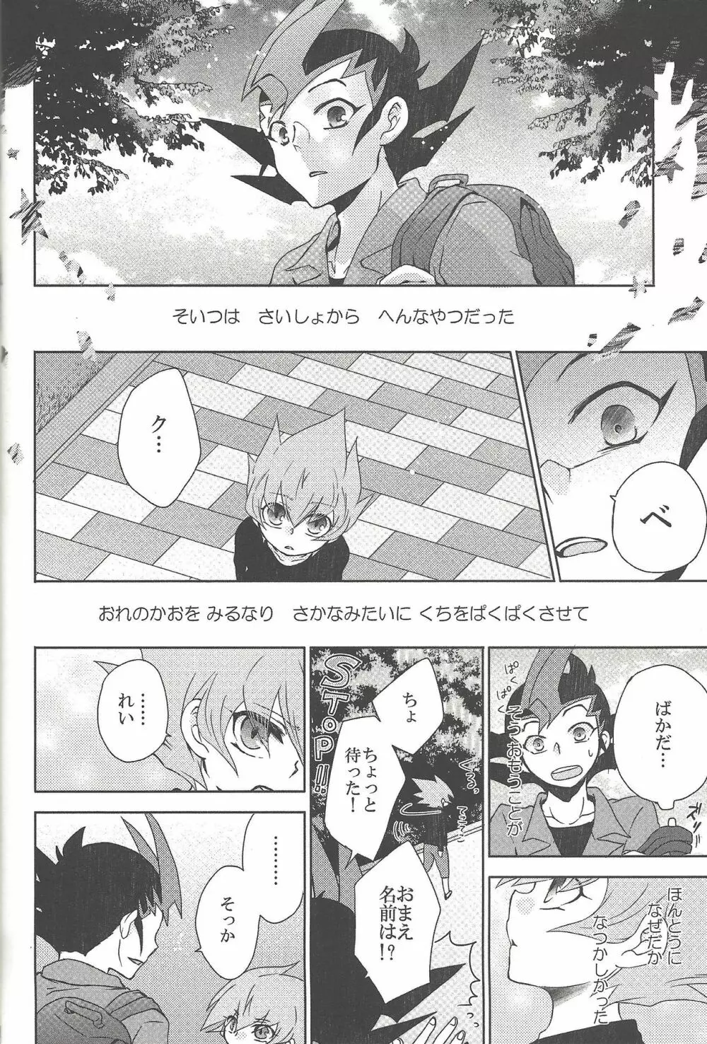 雨傘とコウモリと月のない夜 Page.85