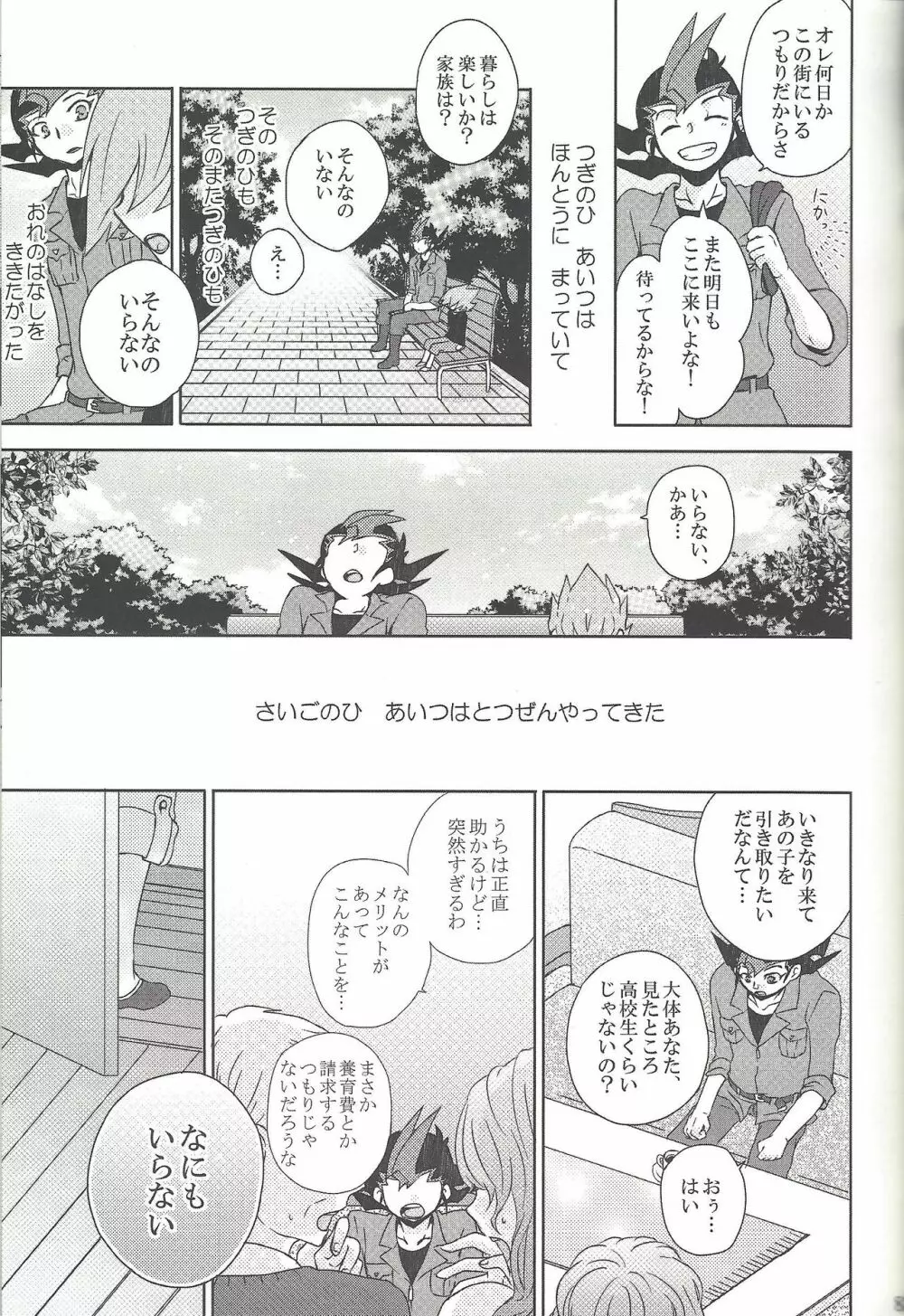 雨傘とコウモリと月のない夜 Page.86