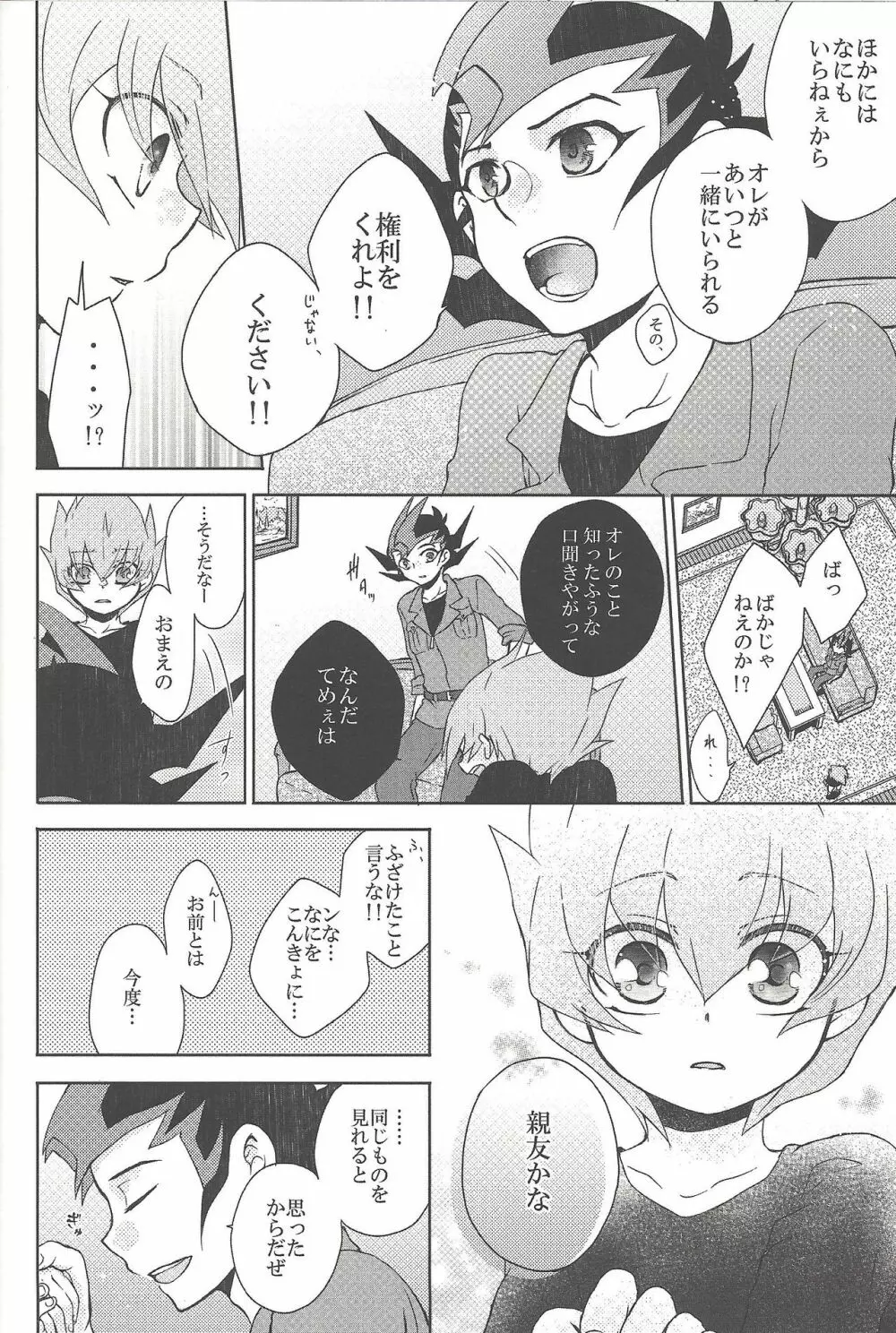 雨傘とコウモリと月のない夜 Page.87