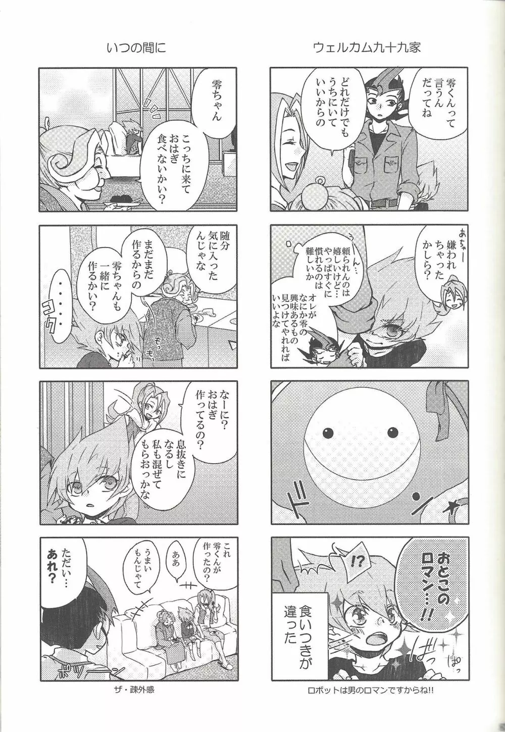 雨傘とコウモリと月のない夜 Page.90