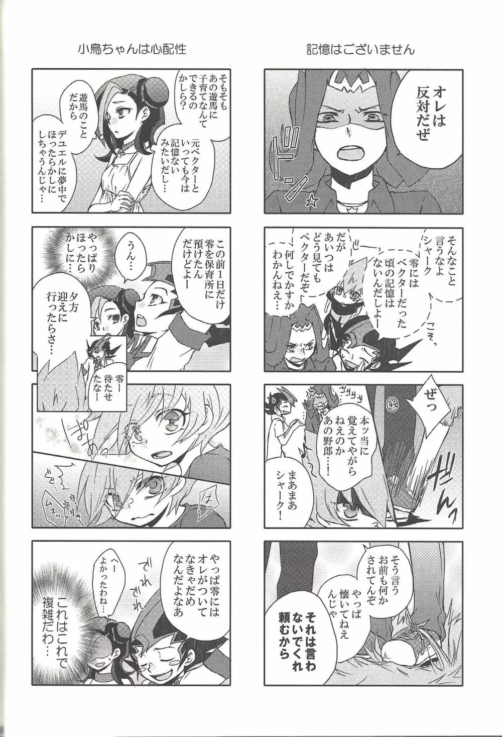 雨傘とコウモリと月のない夜 Page.91