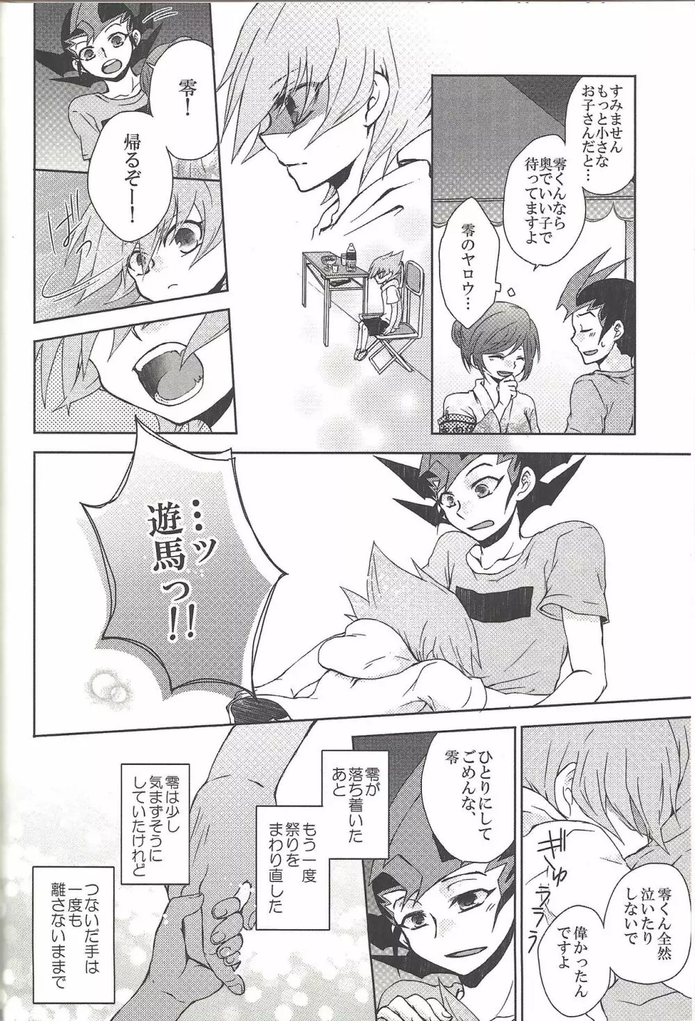 雨傘とコウモリと月のない夜 Page.93