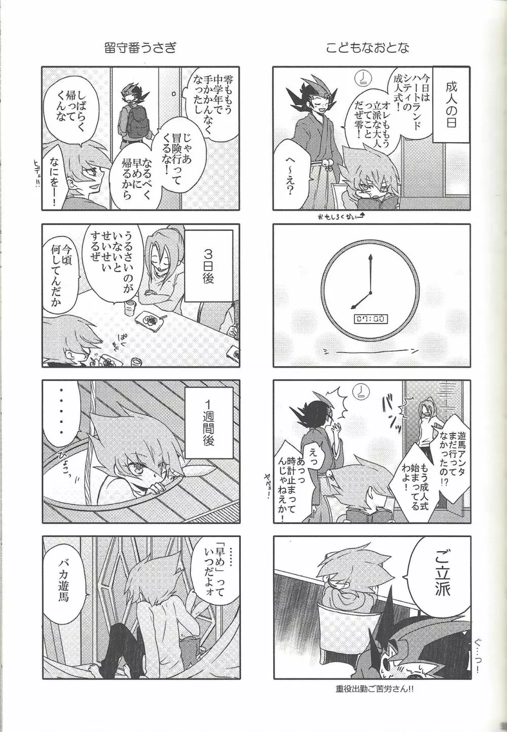 雨傘とコウモリと月のない夜 Page.96