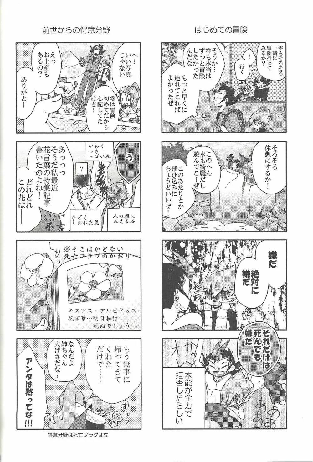 雨傘とコウモリと月のない夜 Page.97