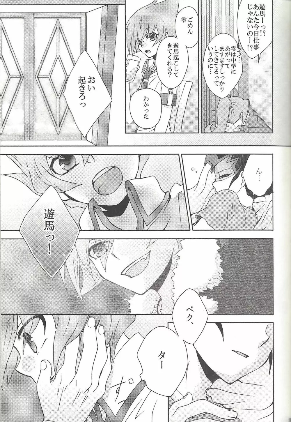 雨傘とコウモリと月のない夜 Page.98