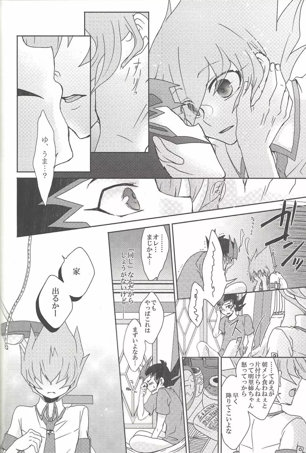 雨傘とコウモリと月のない夜 Page.99