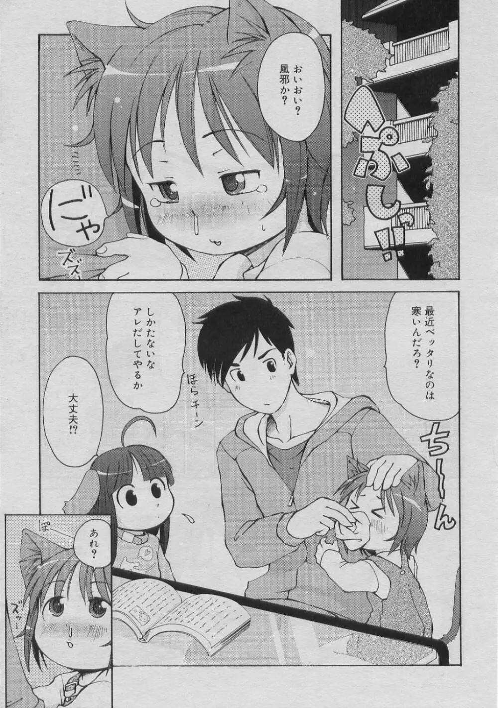 COMIC RiN 2005年3月号 Vol.3 Page.122