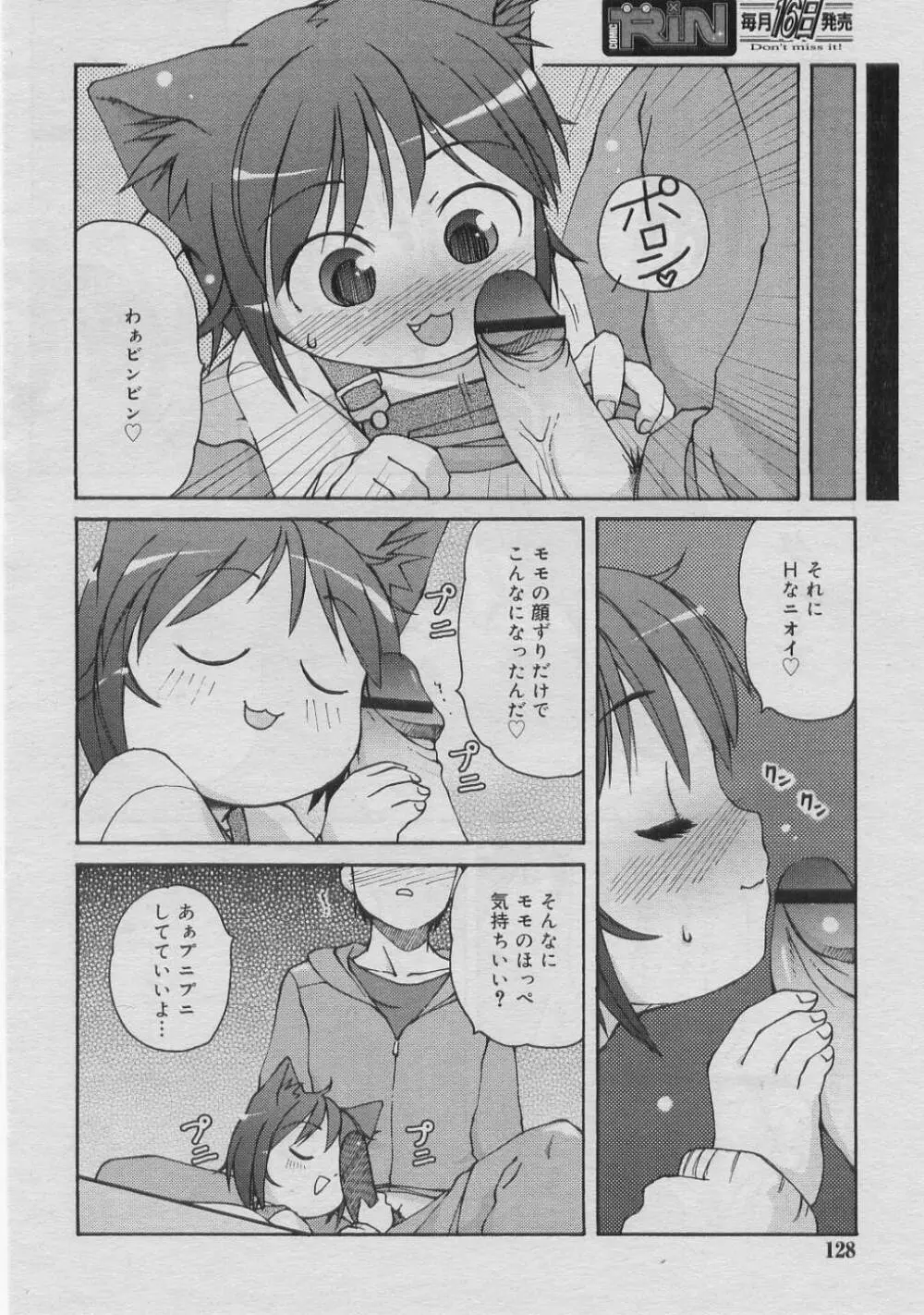 COMIC RiN 2005年3月号 Vol.3 Page.127