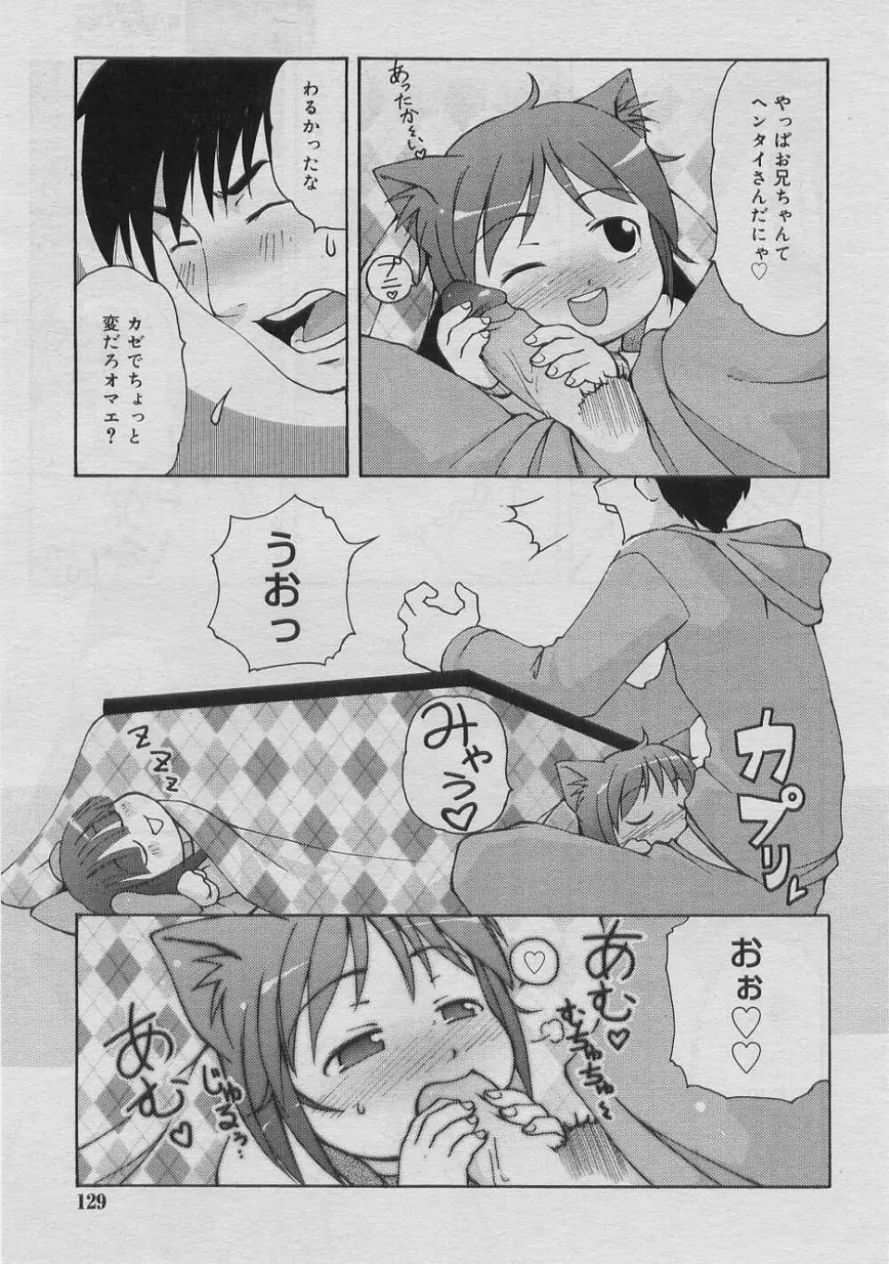 COMIC RiN 2005年3月号 Vol.3 Page.128