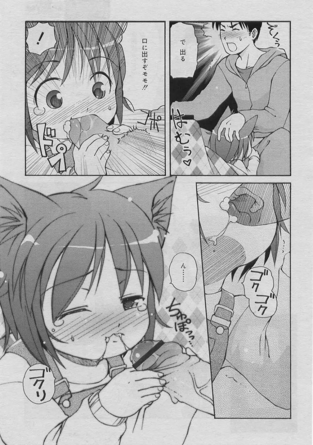 COMIC RiN 2005年3月号 Vol.3 Page.130