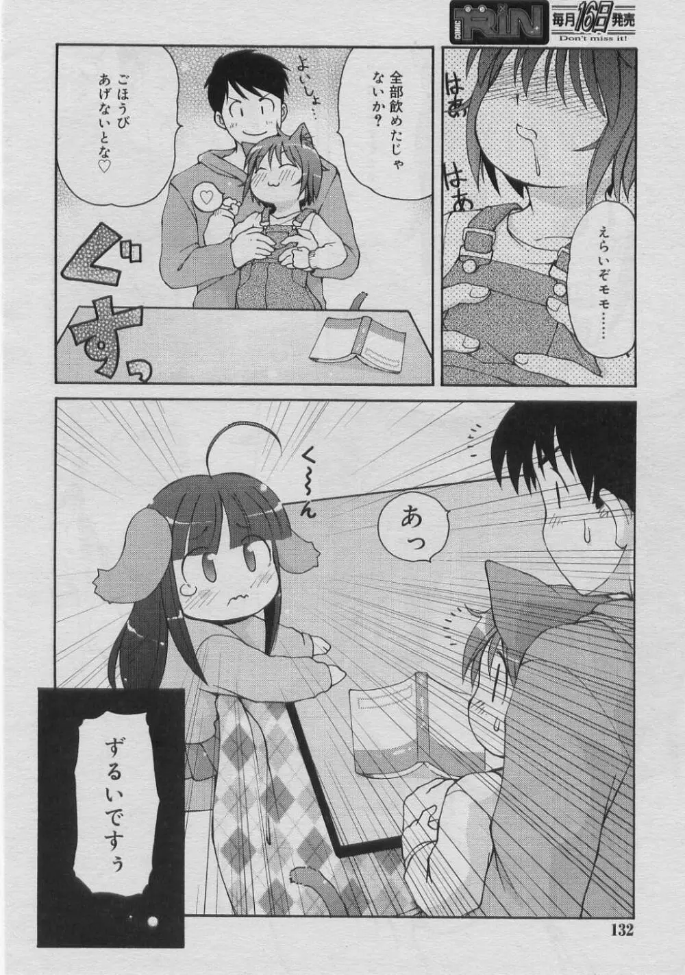 COMIC RiN 2005年3月号 Vol.3 Page.131