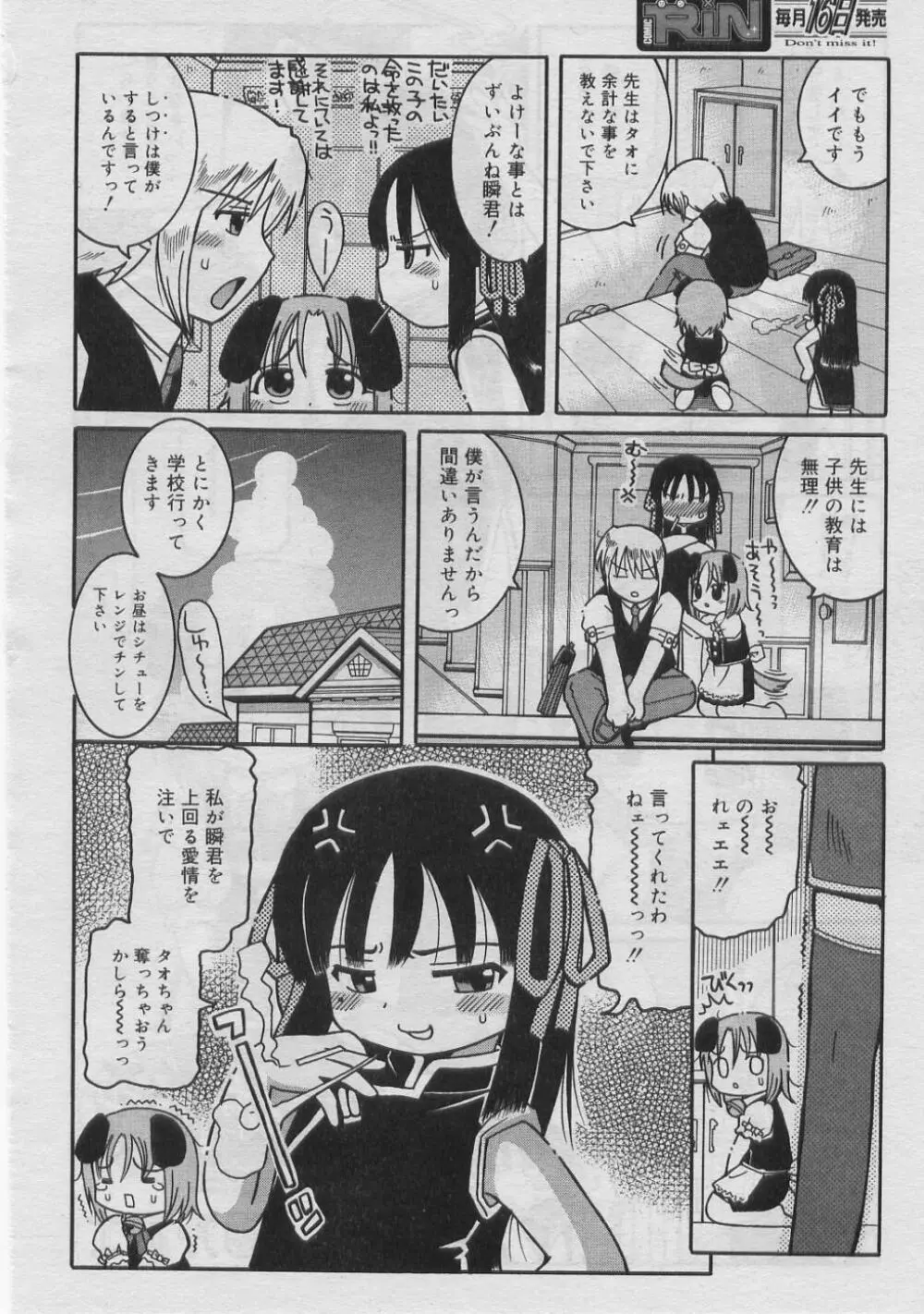 COMIC RiN 2005年3月号 Vol.3 Page.139