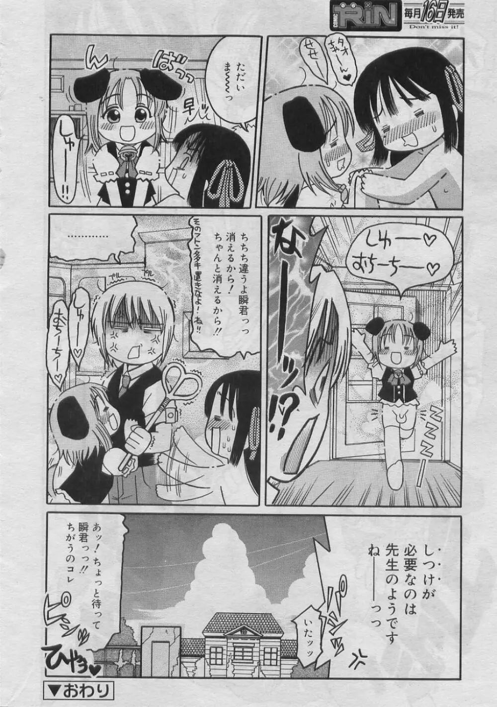 COMIC RiN 2005年3月号 Vol.3 Page.153