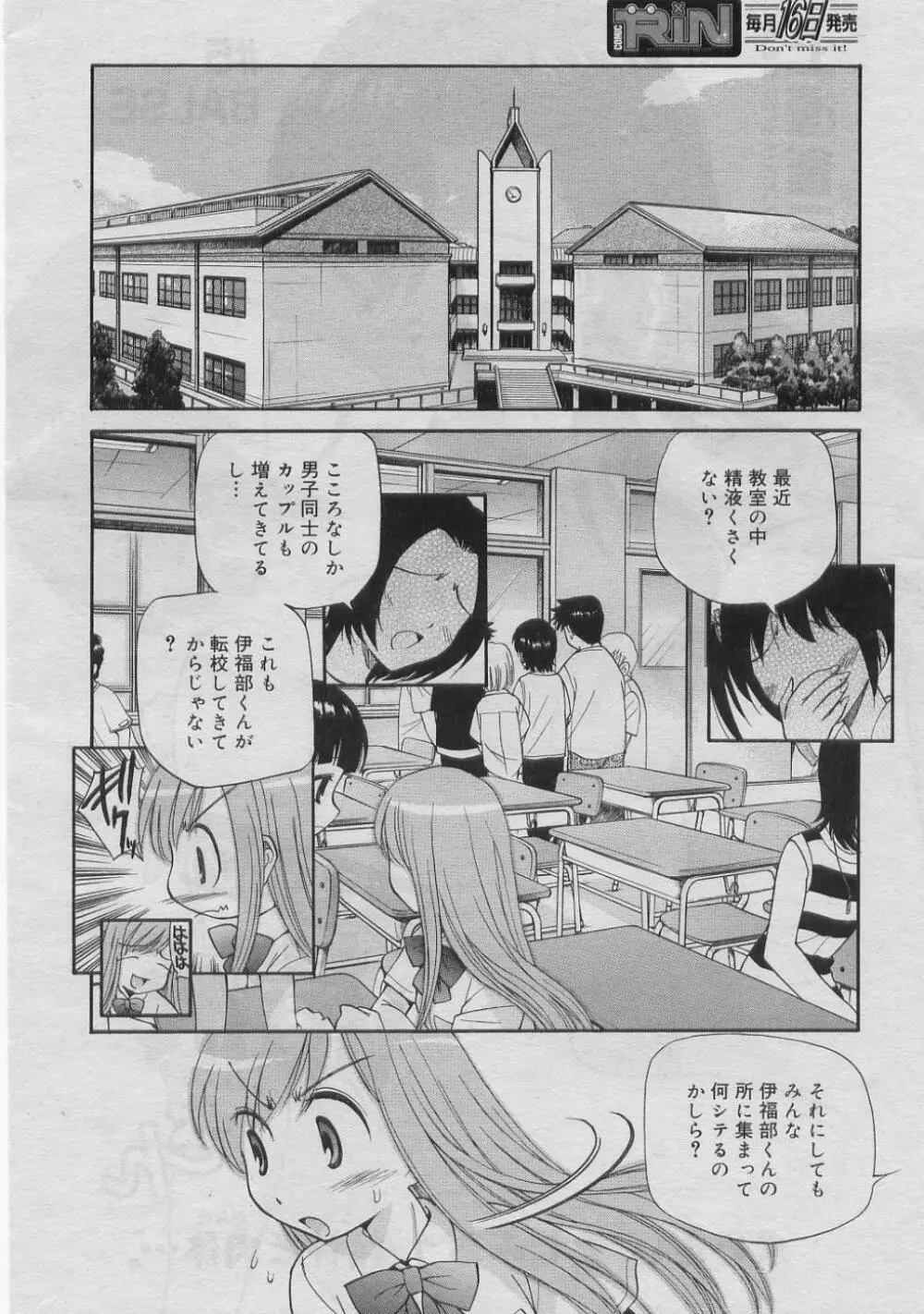 COMIC RiN 2005年3月号 Vol.3 Page.181