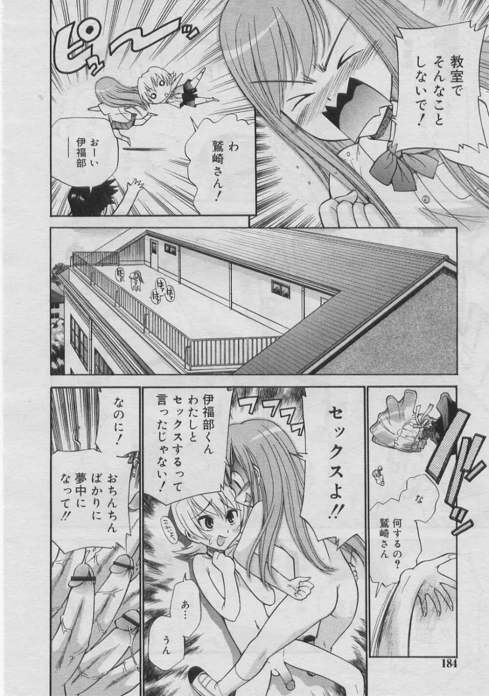 COMIC RiN 2005年3月号 Vol.3 Page.183