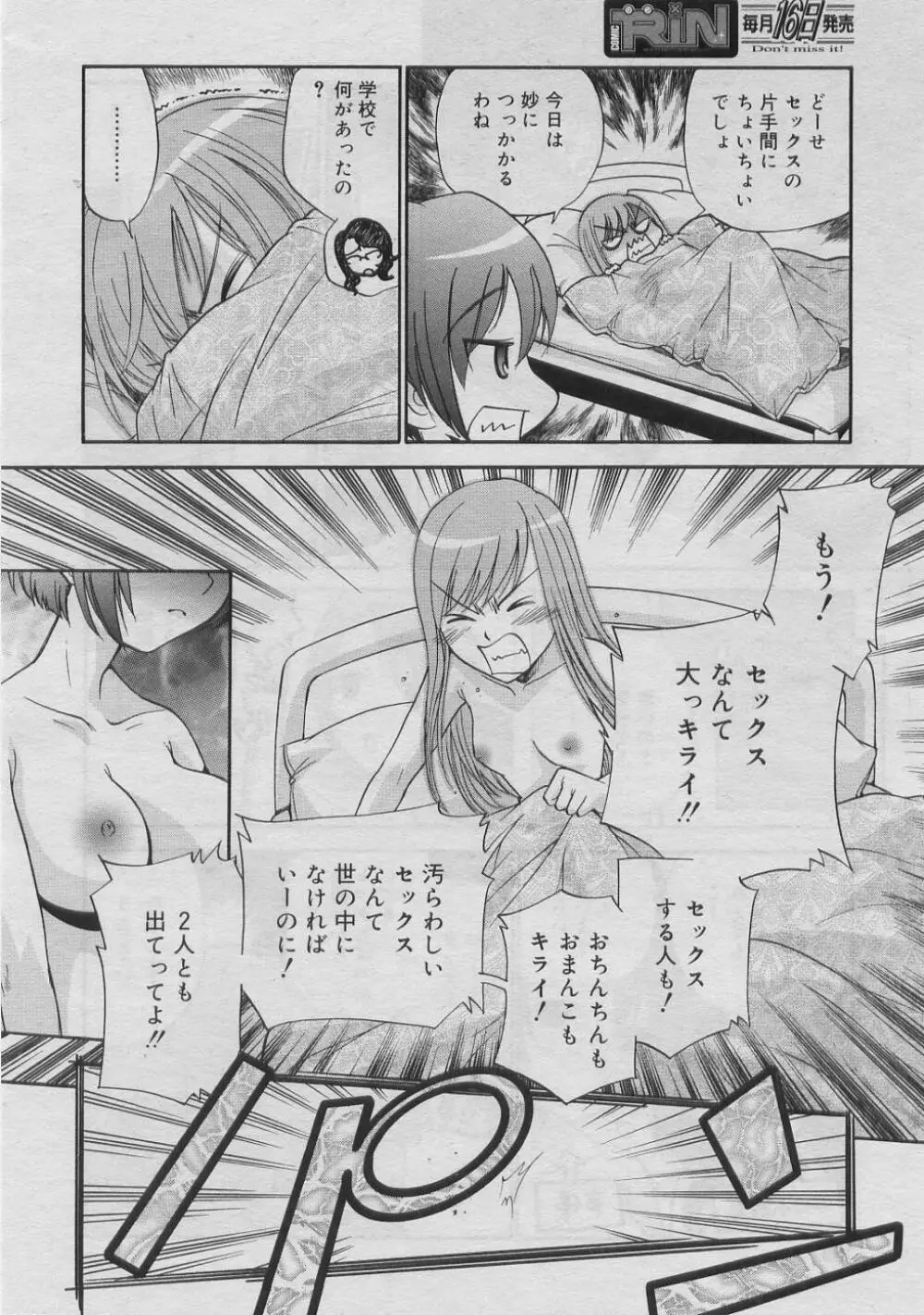 COMIC RiN 2005年3月号 Vol.3 Page.189