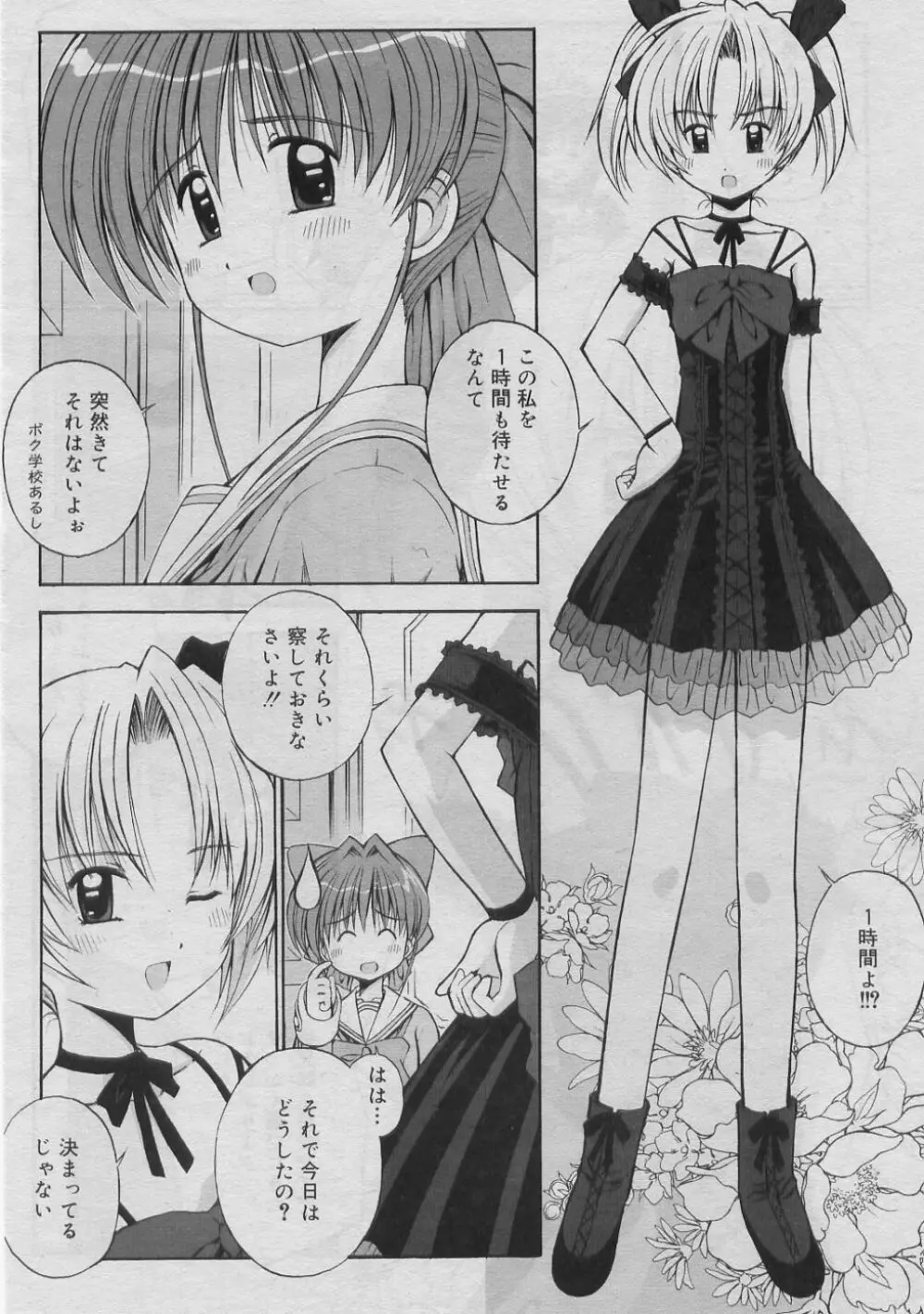 COMIC RiN 2005年3月号 Vol.3 Page.197