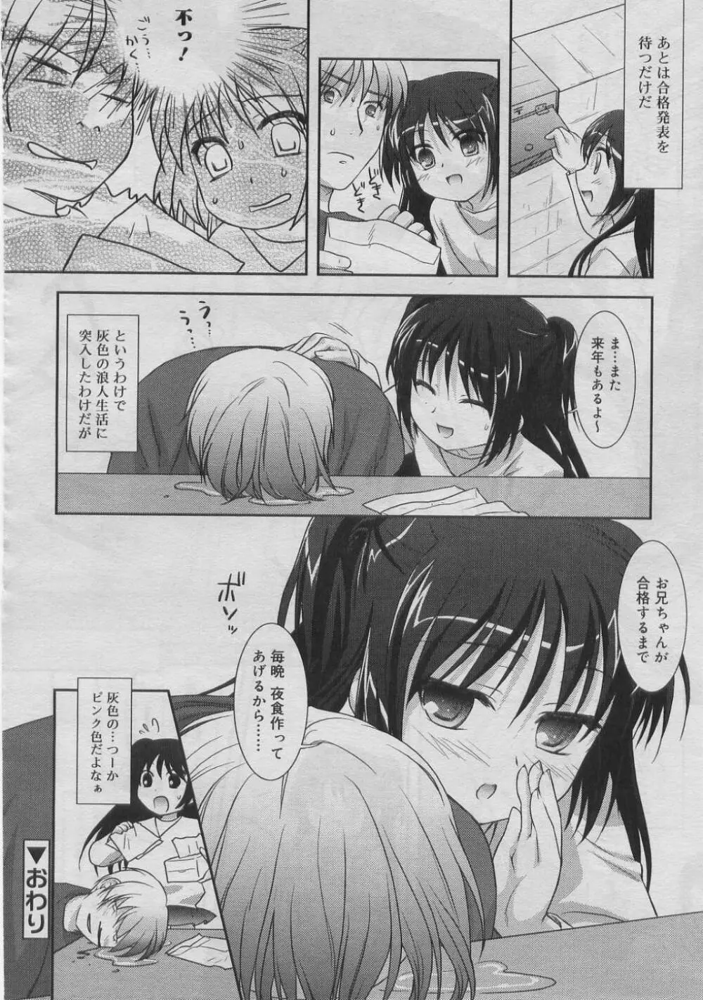 COMIC RiN 2005年3月号 Vol.3 Page.21