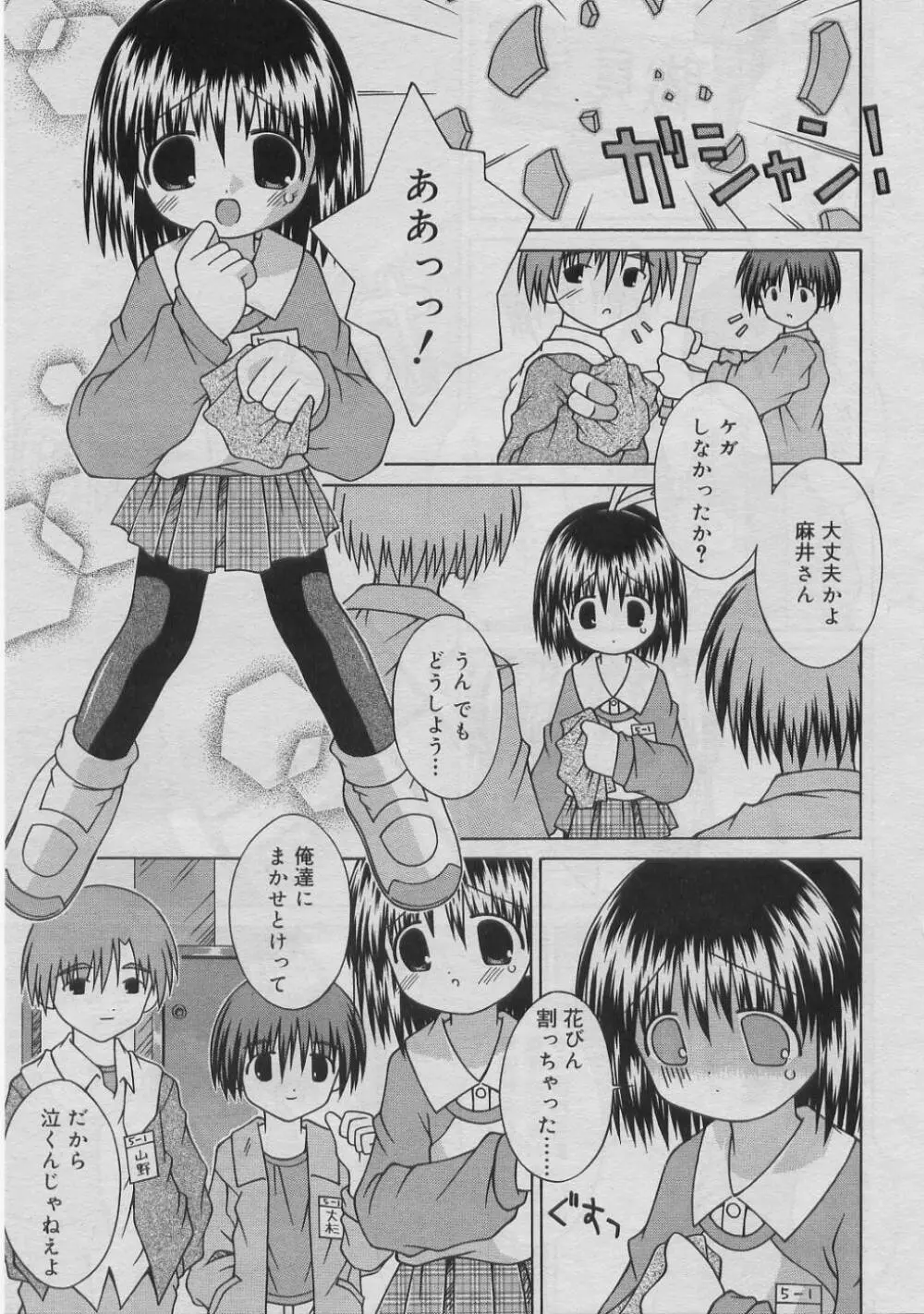 COMIC RiN 2005年3月号 Vol.3 Page.242