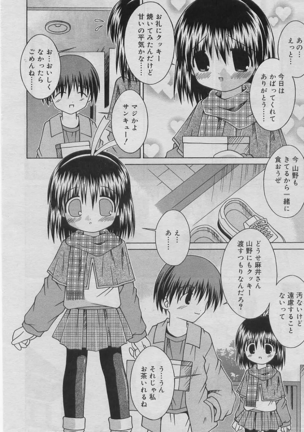 COMIC RiN 2005年3月号 Vol.3 Page.245