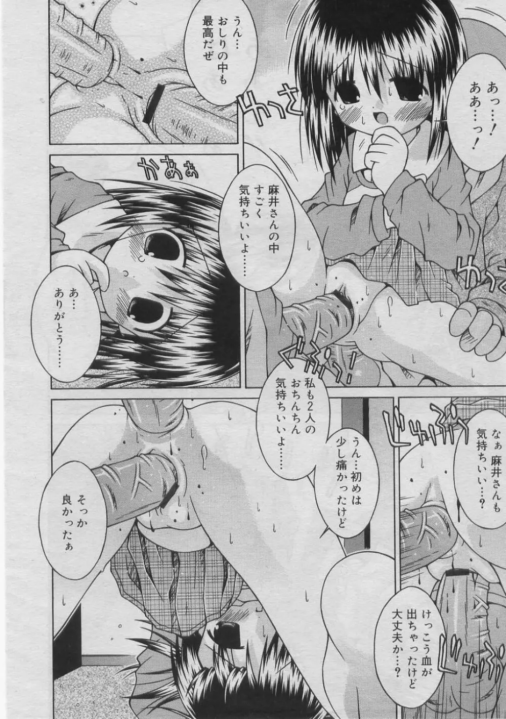 COMIC RiN 2005年3月号 Vol.3 Page.255