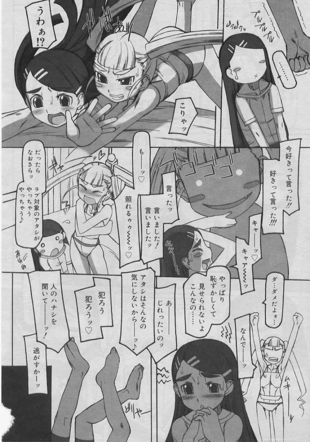 COMIC RiN 2005年3月号 Vol.3 Page.261