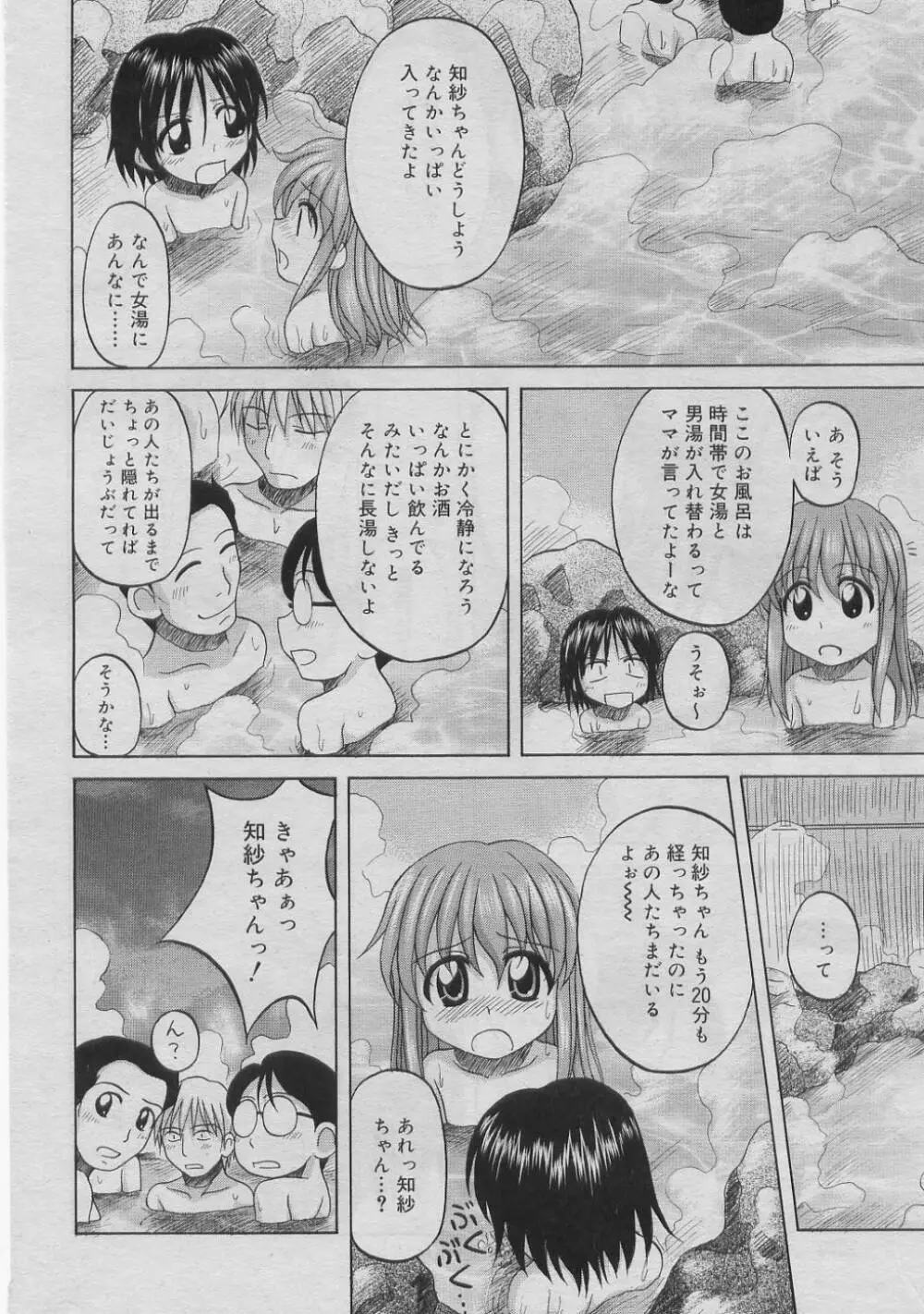 COMIC RiN 2005年3月号 Vol.3 Page.273