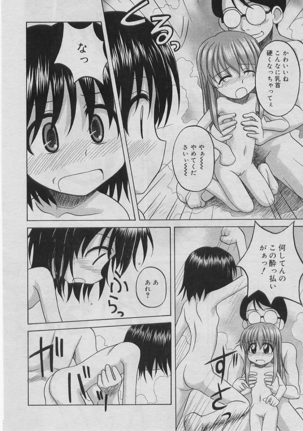 COMIC RiN 2005年3月号 Vol.3 Page.275