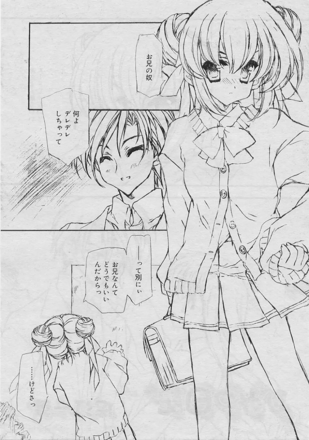 COMIC RiN 2005年3月号 Vol.3 Page.306