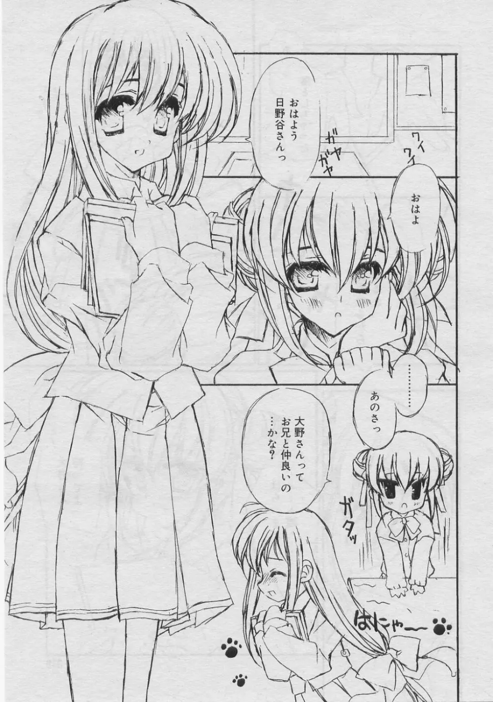 COMIC RiN 2005年3月号 Vol.3 Page.308