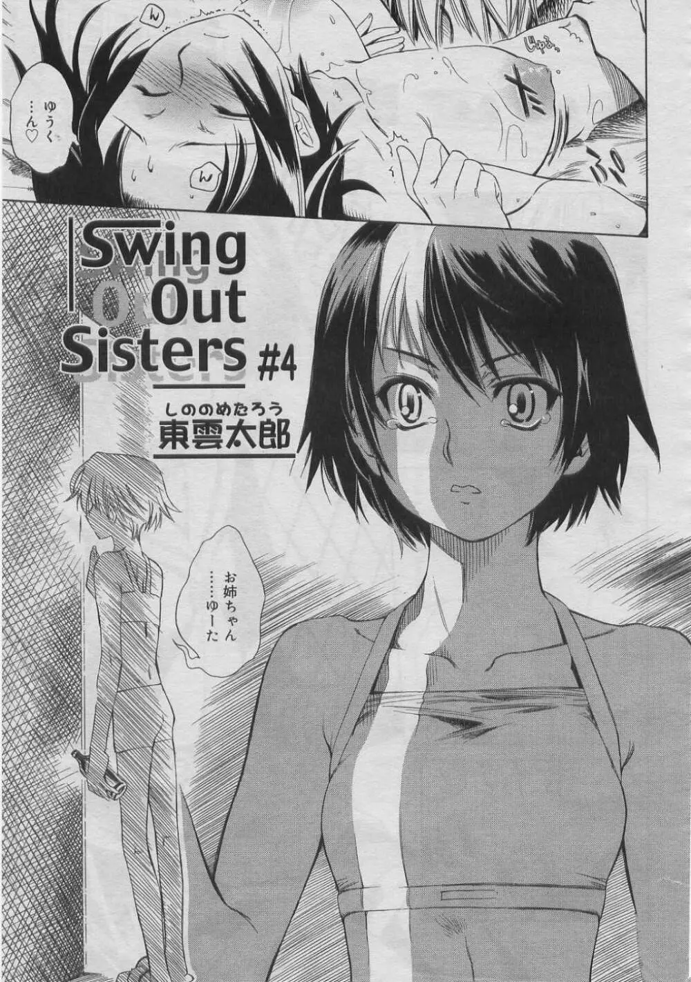 COMIC RiN 2005年3月号 Vol.3 Page.38