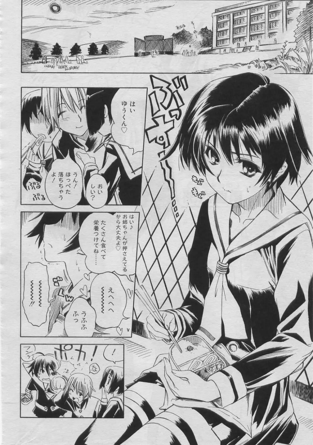 COMIC RiN 2005年3月号 Vol.3 Page.39