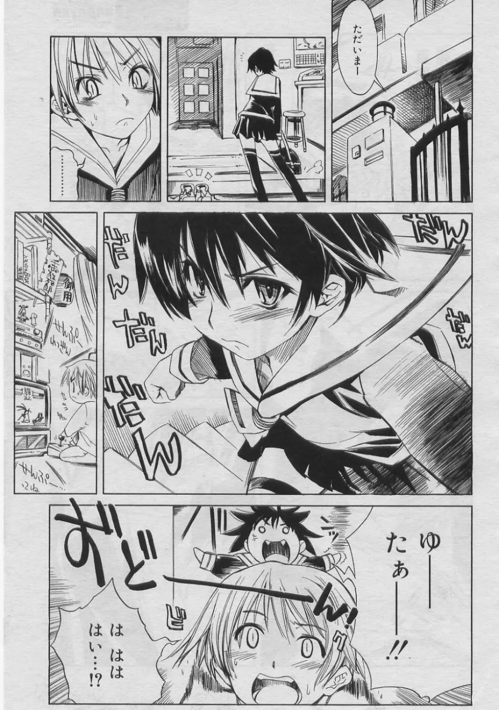 COMIC RiN 2005年3月号 Vol.3 Page.40