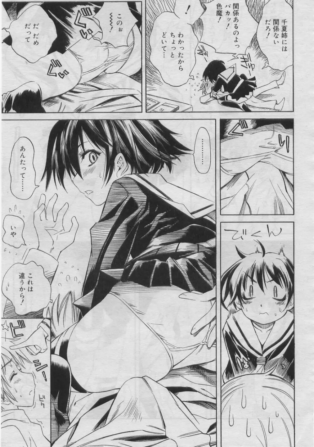 COMIC RiN 2005年3月号 Vol.3 Page.42