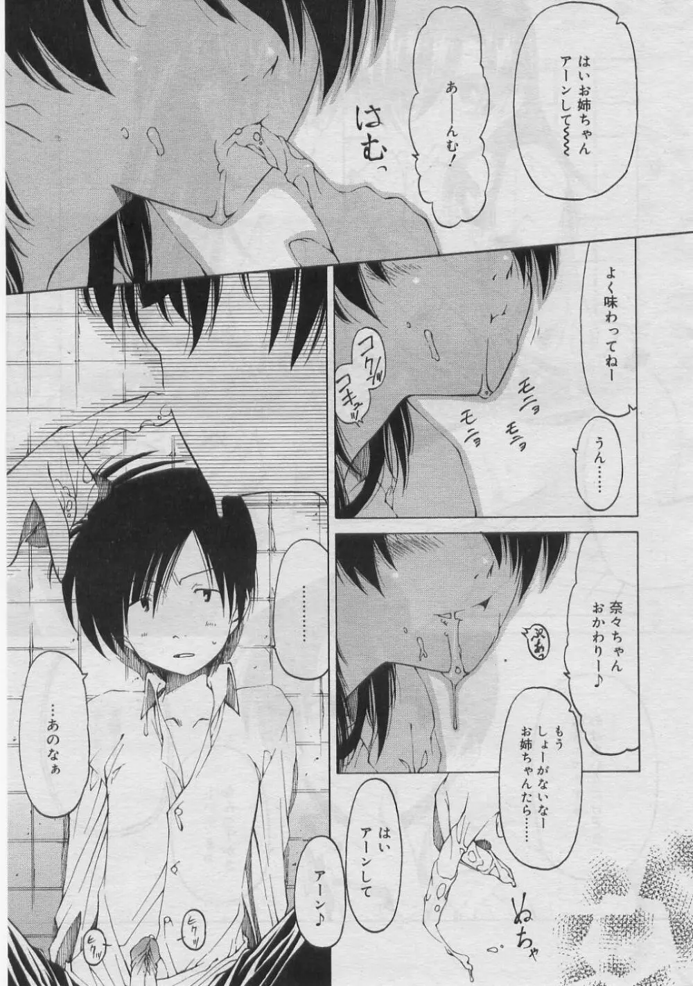 COMIC RiN 2005年3月号 Vol.3 Page.56