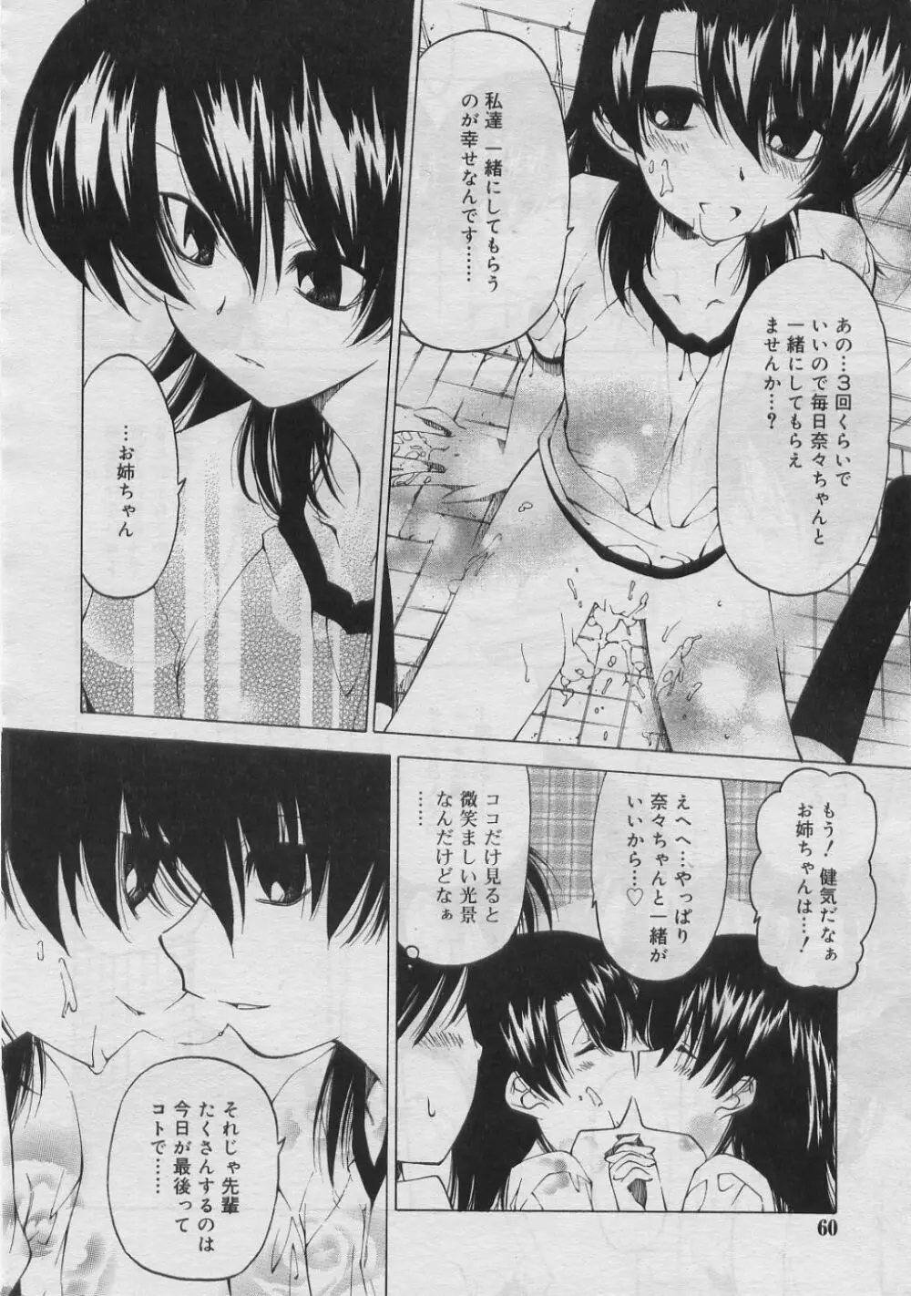 COMIC RiN 2005年3月号 Vol.3 Page.59