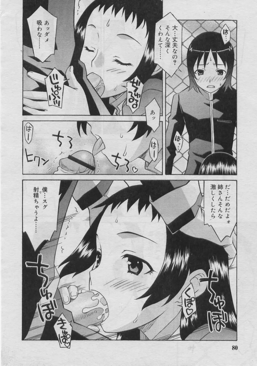 COMIC RiN 2005年3月号 Vol.3 Page.79