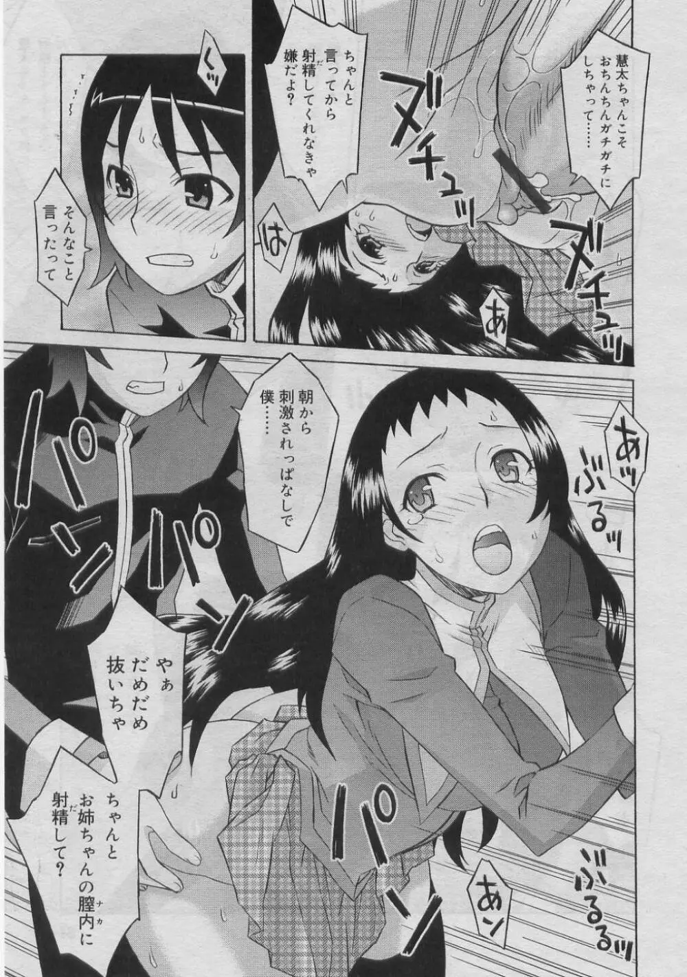 COMIC RiN 2005年3月号 Vol.3 Page.82