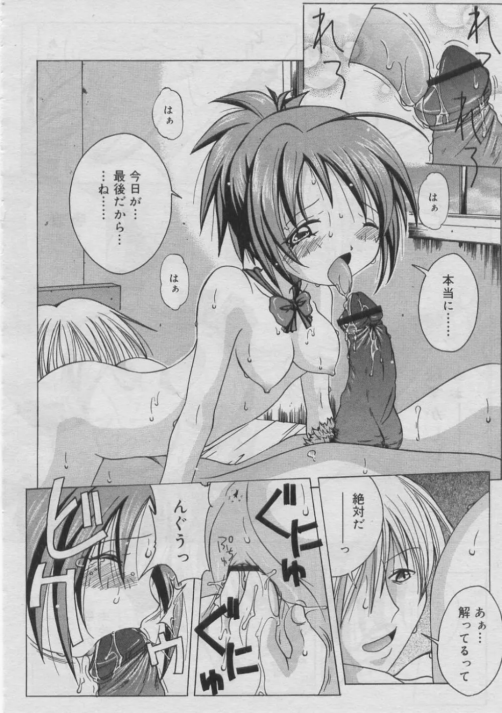 COMIC RiN 2005年3月号 Vol.3 Page.95