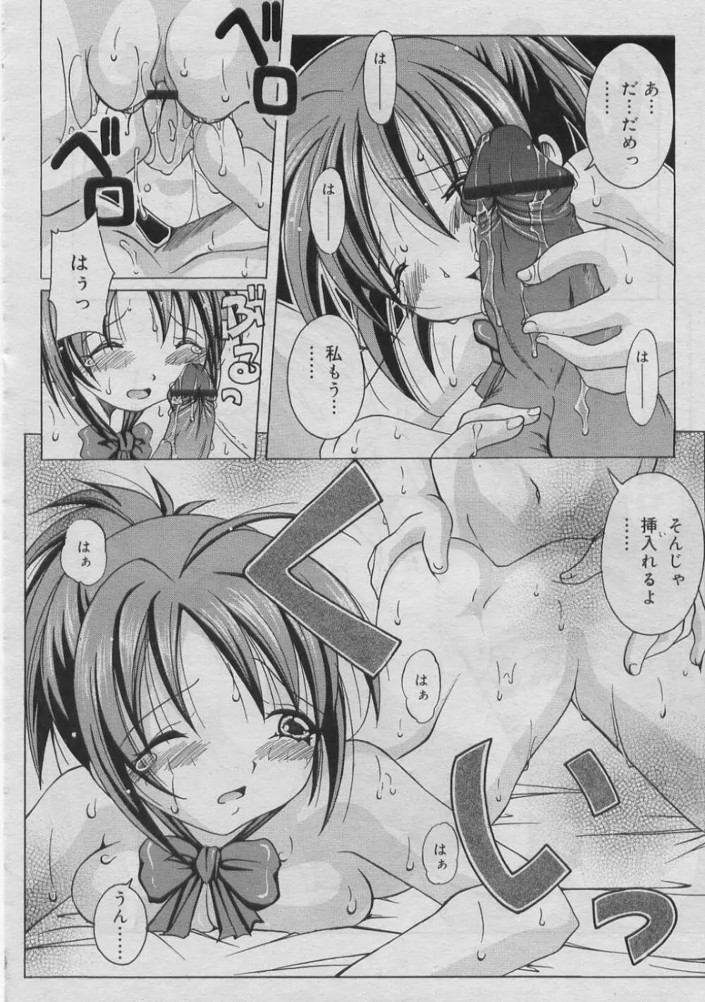 COMIC RiN 2005年3月号 Vol.3 Page.97