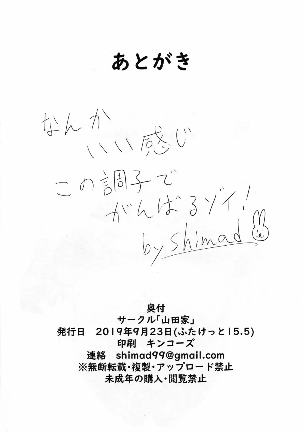山田家のキャラクター1 Page.18