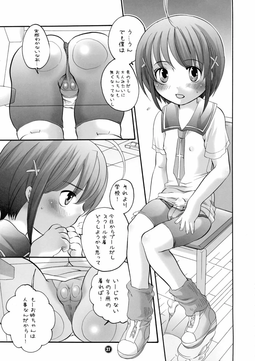 ね～ね～ Page.27