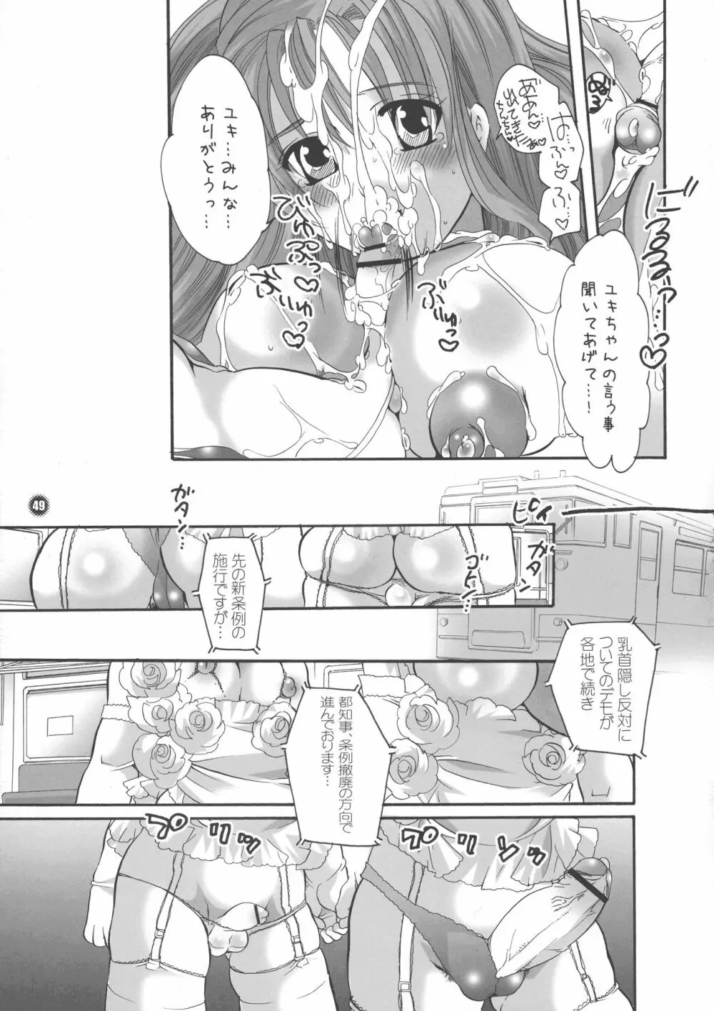 ね～ね～ Page.49