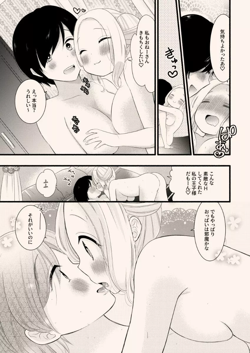 援交百合 Page.11