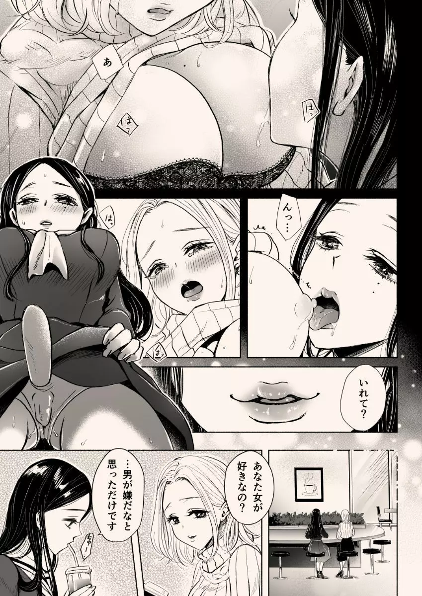 援交百合 Page.15