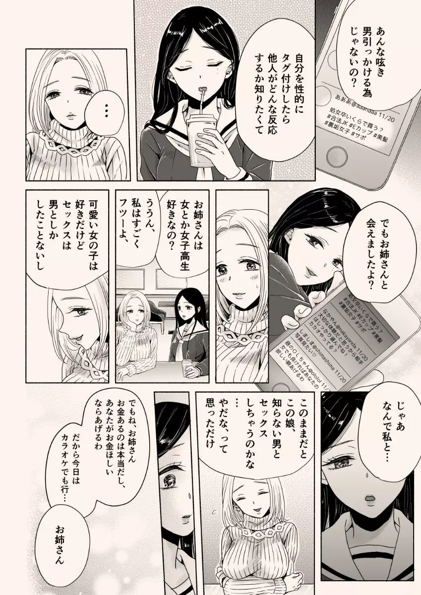 援交百合 Page.16